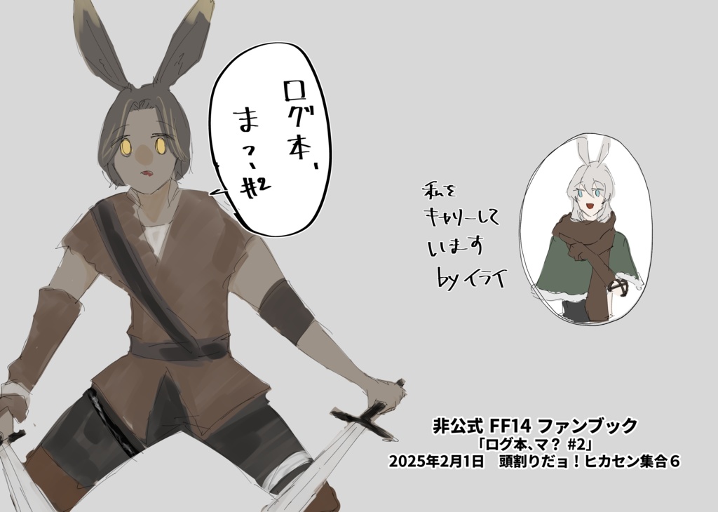 ログ本、マ？ #2