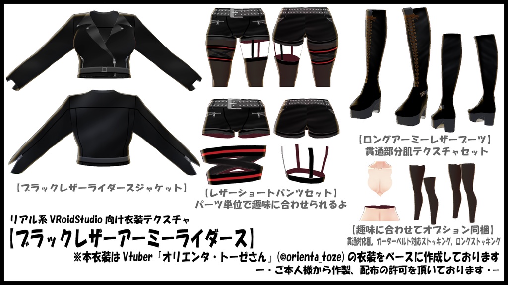 <応援価格>リアル系【ブラックレザーアーミーライダース】VRoidStudio用テクスチャ