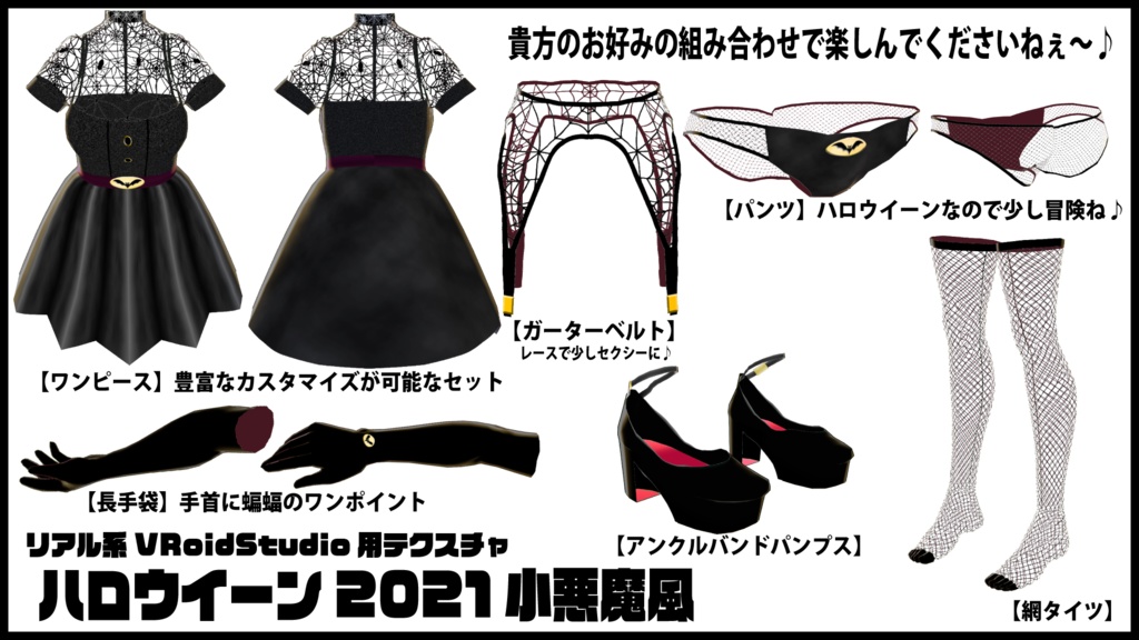リアル系【ハロウイーン2021小悪魔風】VRoidStudio用テクスチャ