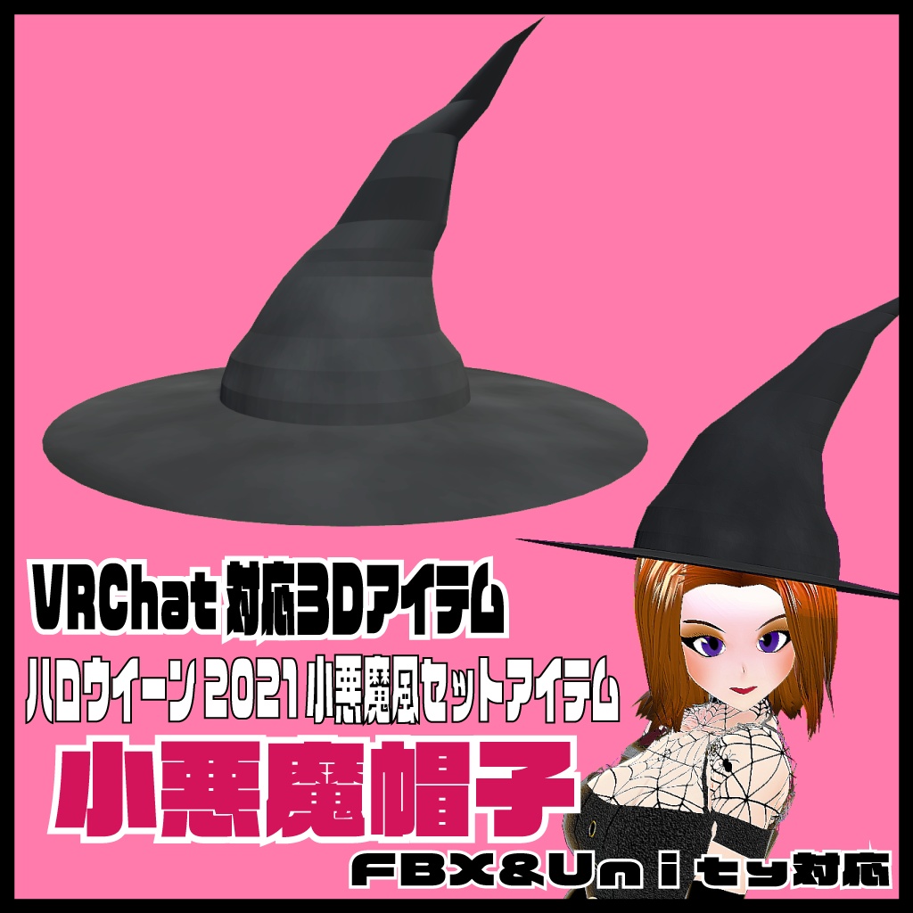 ＜応援価格＞VRChat対応【小悪魔帽子】