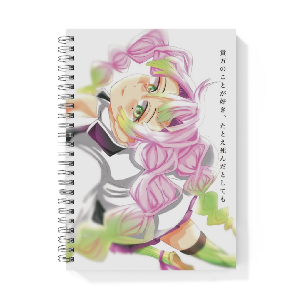 甘露寺蜜璃　リングノート