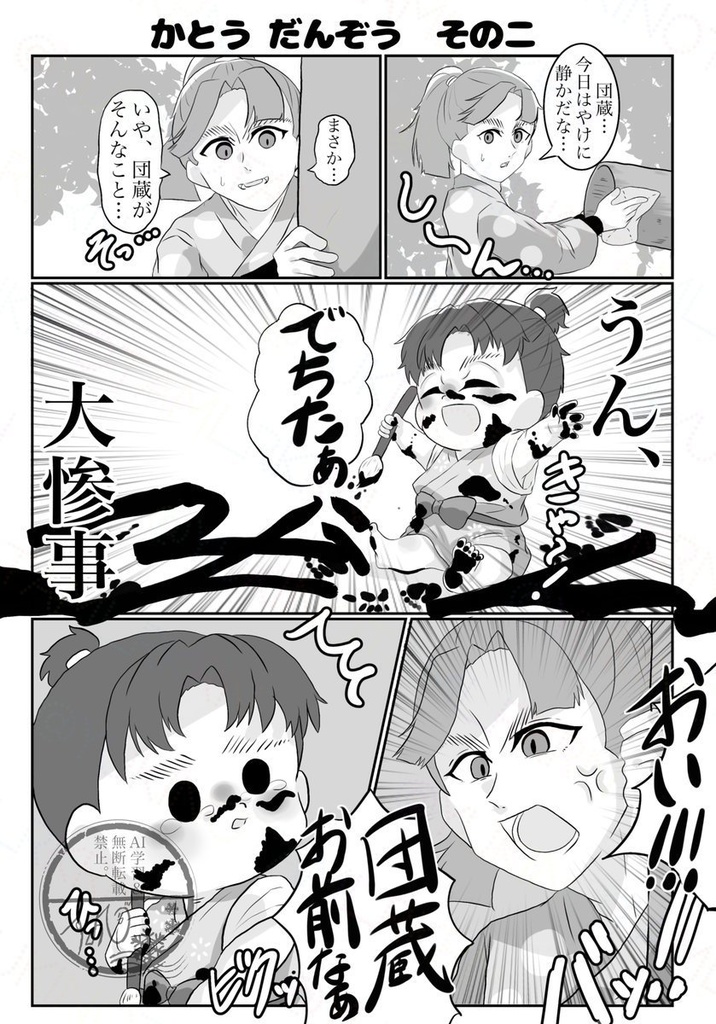 は組のちいさなよいこたち