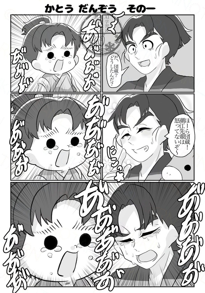 は組のちいさなよいこたち
