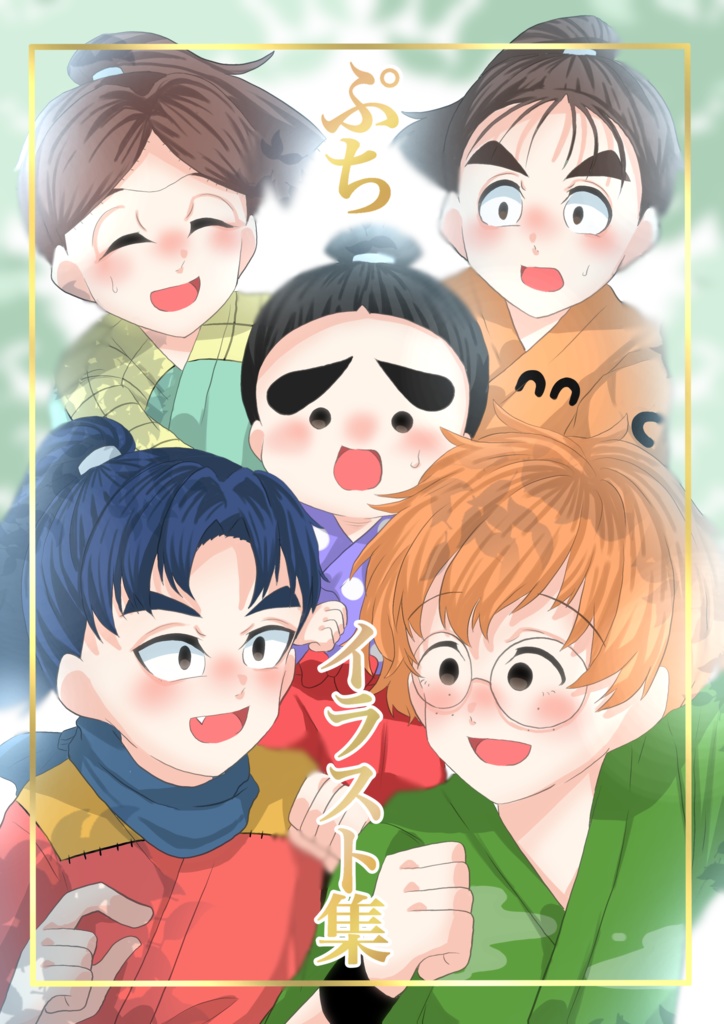 ぷちイラスト集