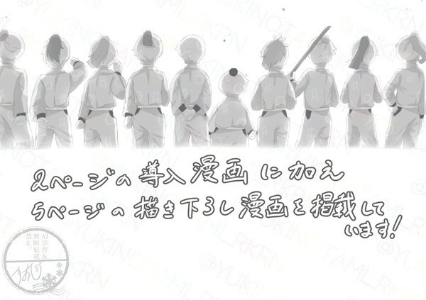 は組のちいさなよいこたち 弐
