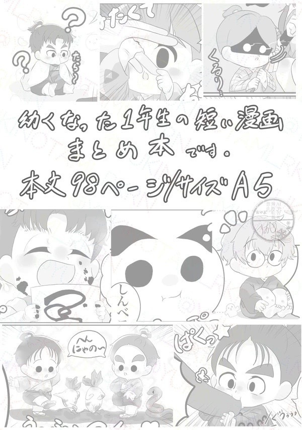 は組のちいさなよいこたち 弐