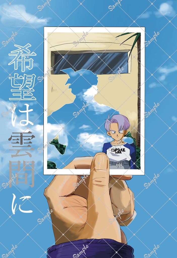 希望は雲間に