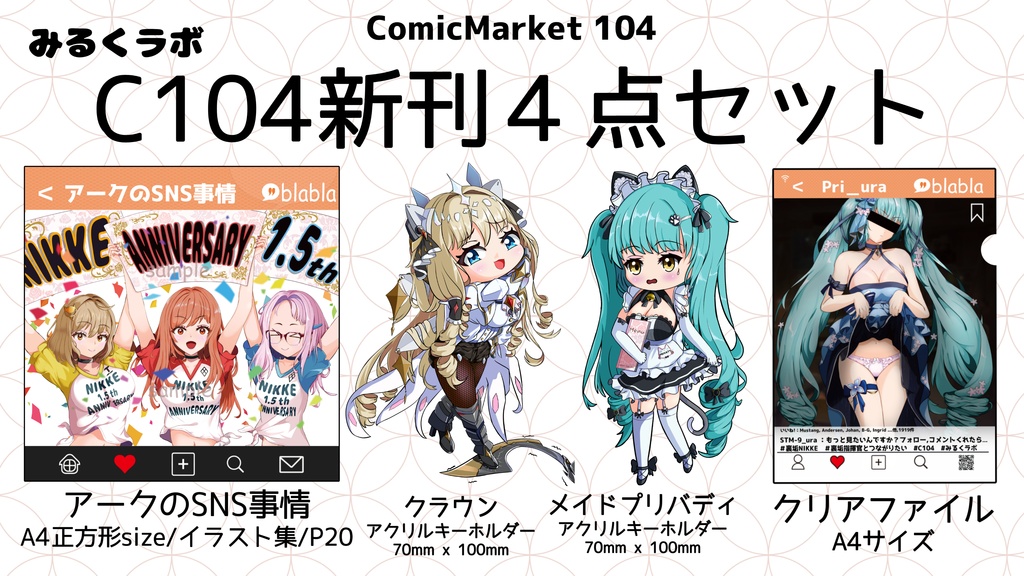 C104新刊セット