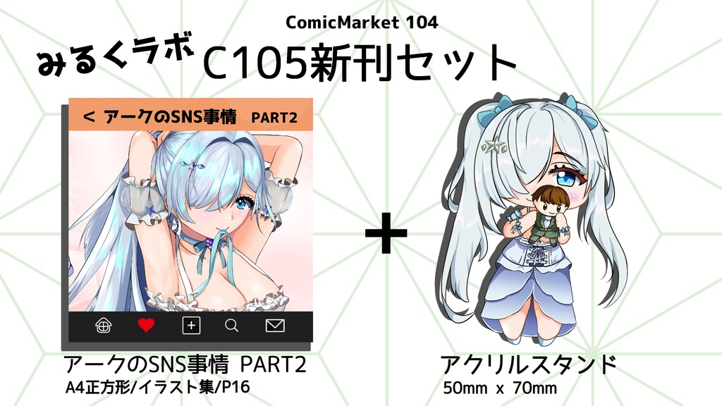 C105新刊セット