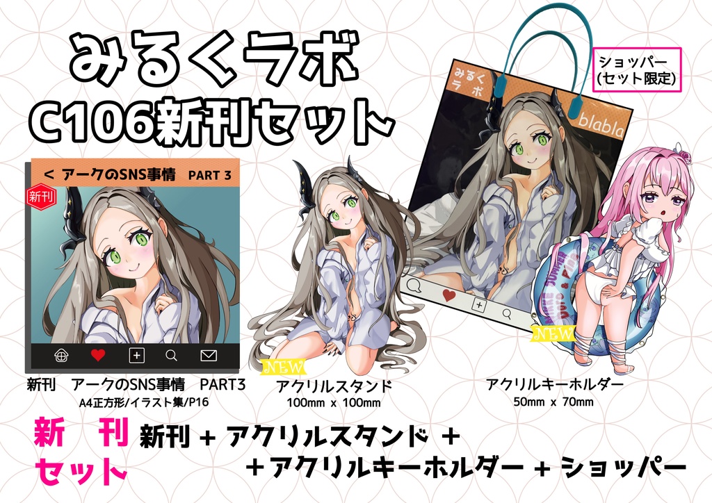 C106新刊セット