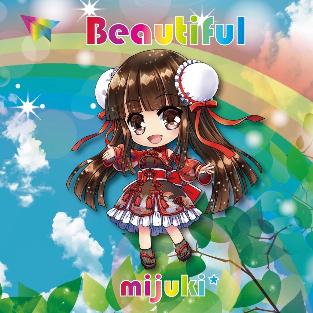 mijuki* ／Beautiful　作詞・作曲／島みやえい子