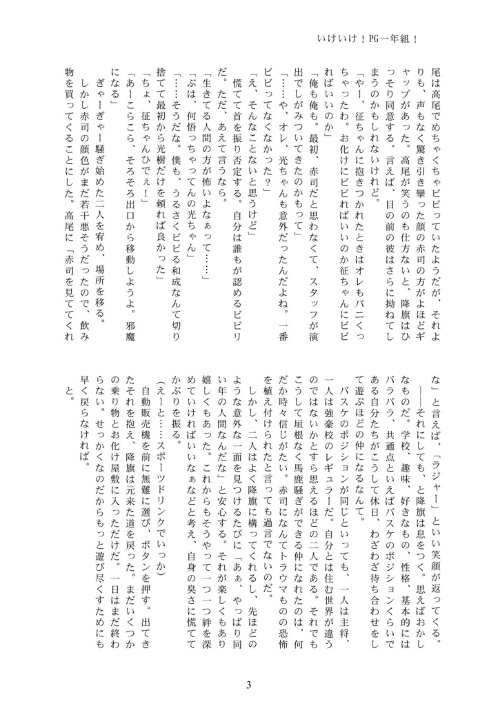 いけいけ!PG一年組!