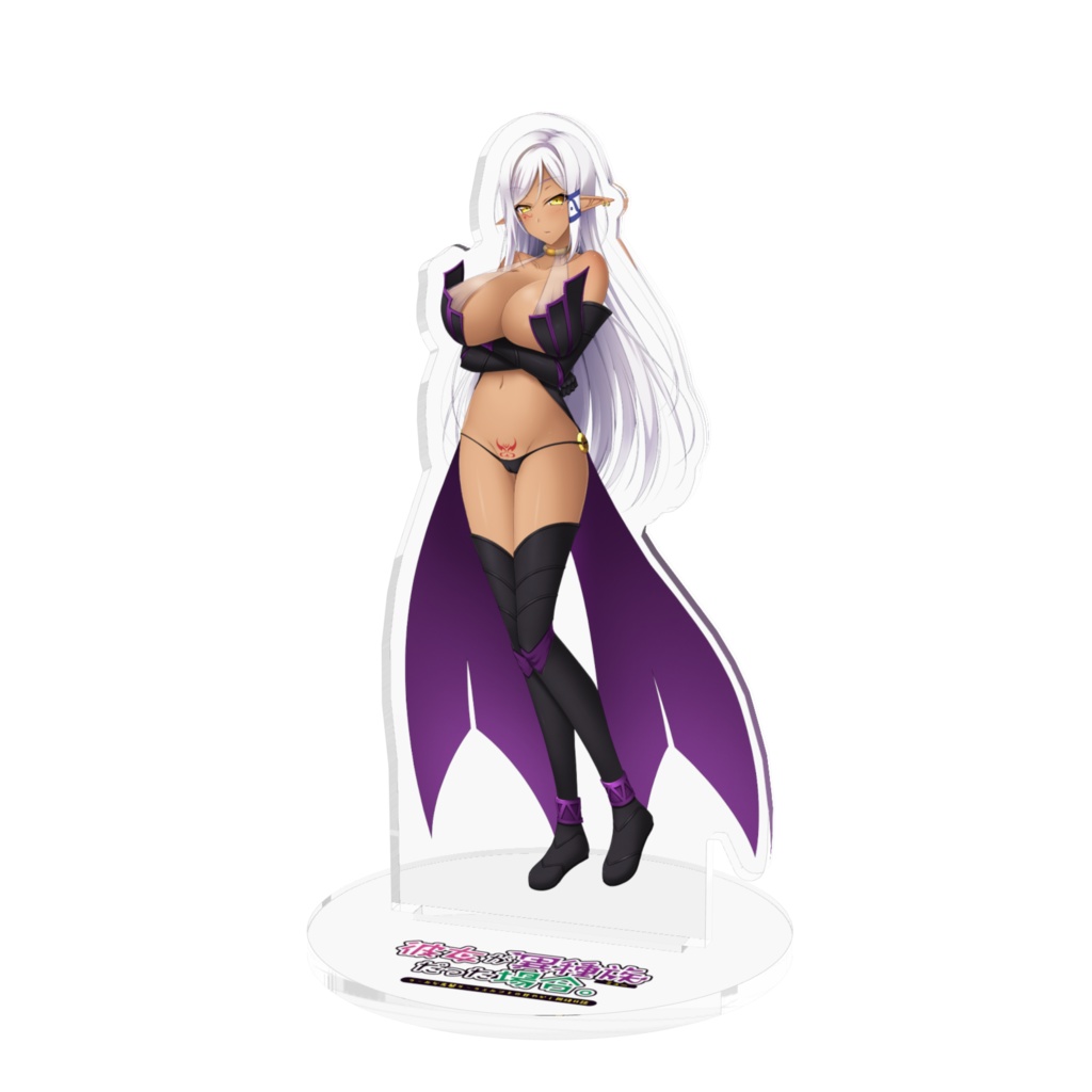 彼女が異種属だった場合 立ち絵アクリルフィギュア