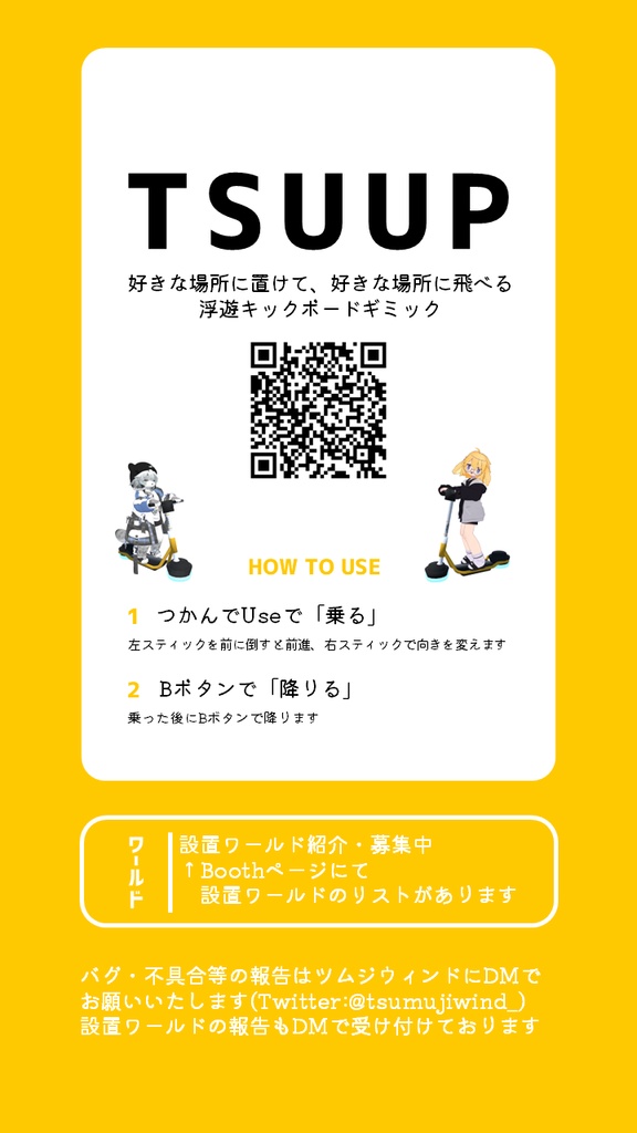 【Udon乗り物ギミック】浮遊キックボード | TSUUP【VRChat】