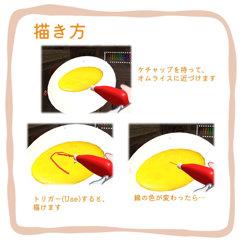 【Udonギミック】オムライス&ケチャップギミック【VRChat】