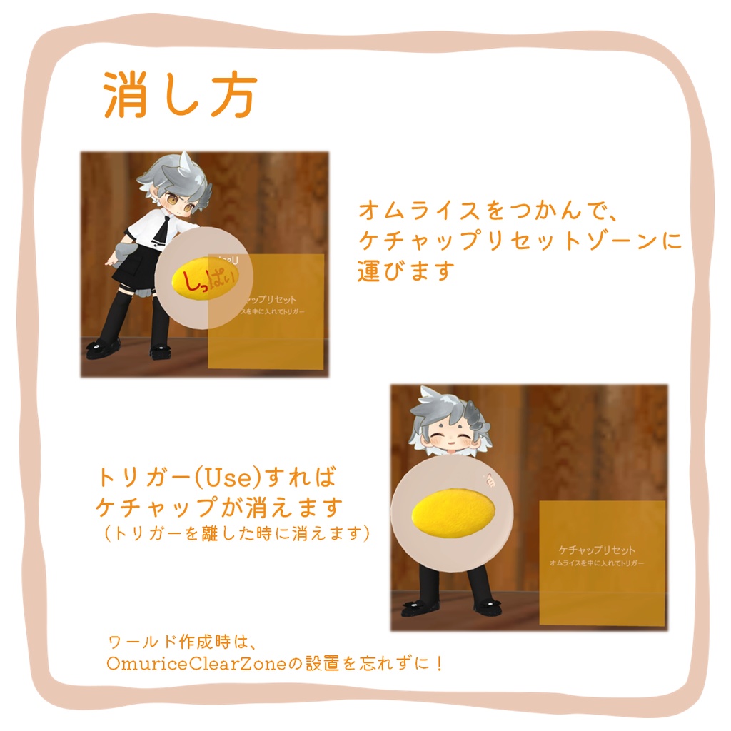 【Udonギミック】オムライス&ケチャップギミック【VRChat】