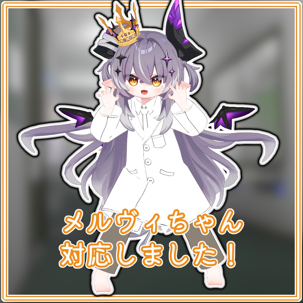 まめ博士の前閉じ白衣【まめふれんず、うささき、えも研アバター、こまいぬ通りアバター、他対応】