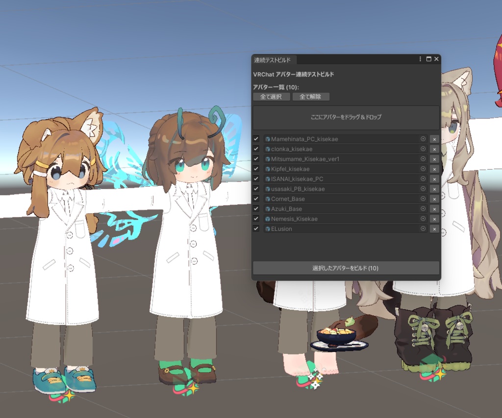 【VRChatツール】複数アバターテストビルドツール Batch Avatar Test Builder【Unity】