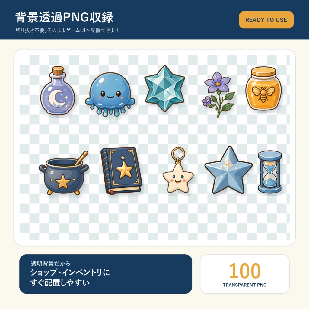 【ゲーム素材】HSアイテム100点セット Vol.1|背景透過PNG・5サイズ収録