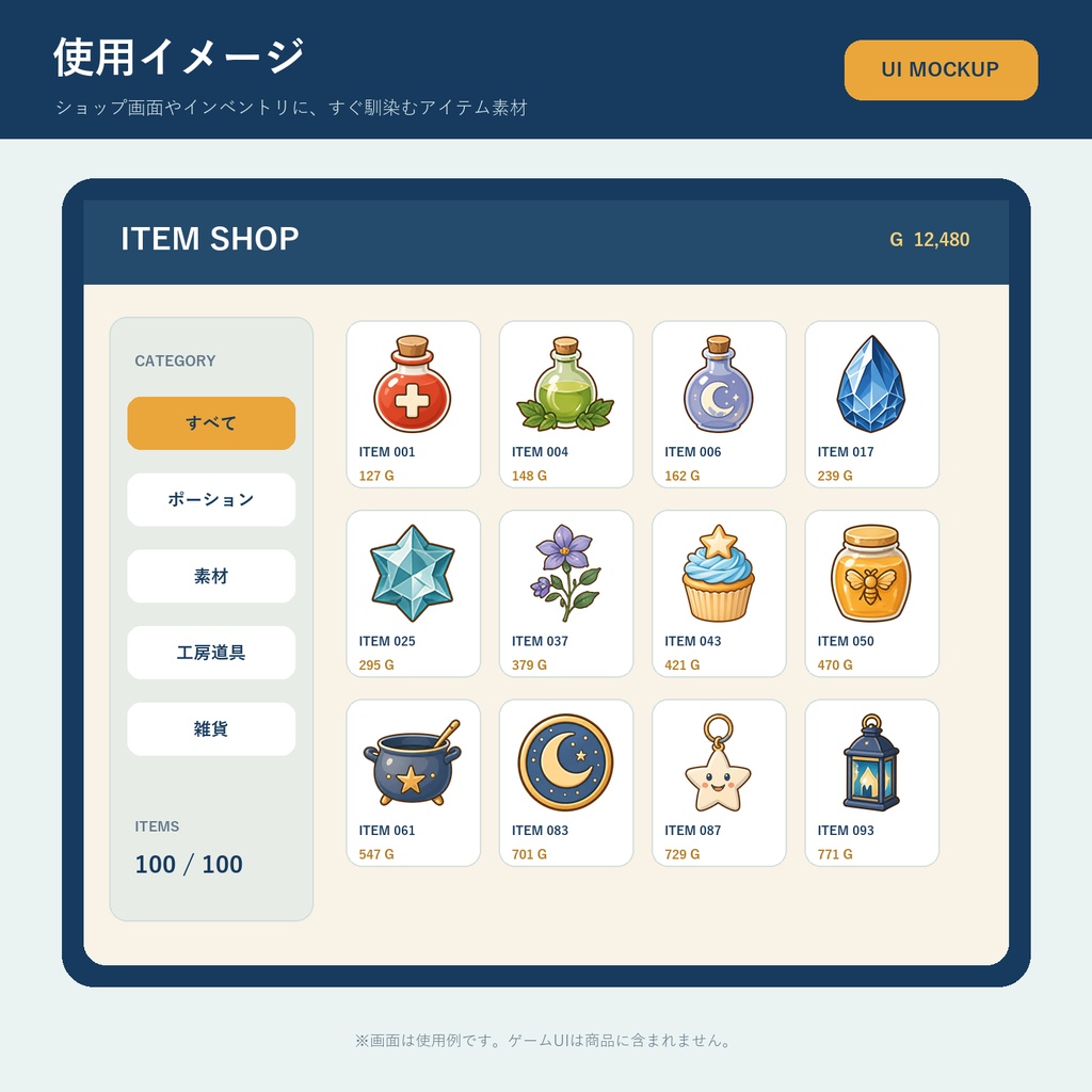 【ゲーム素材】HSアイテム100点セット Vol.1|背景透過PNG・5サイズ収録