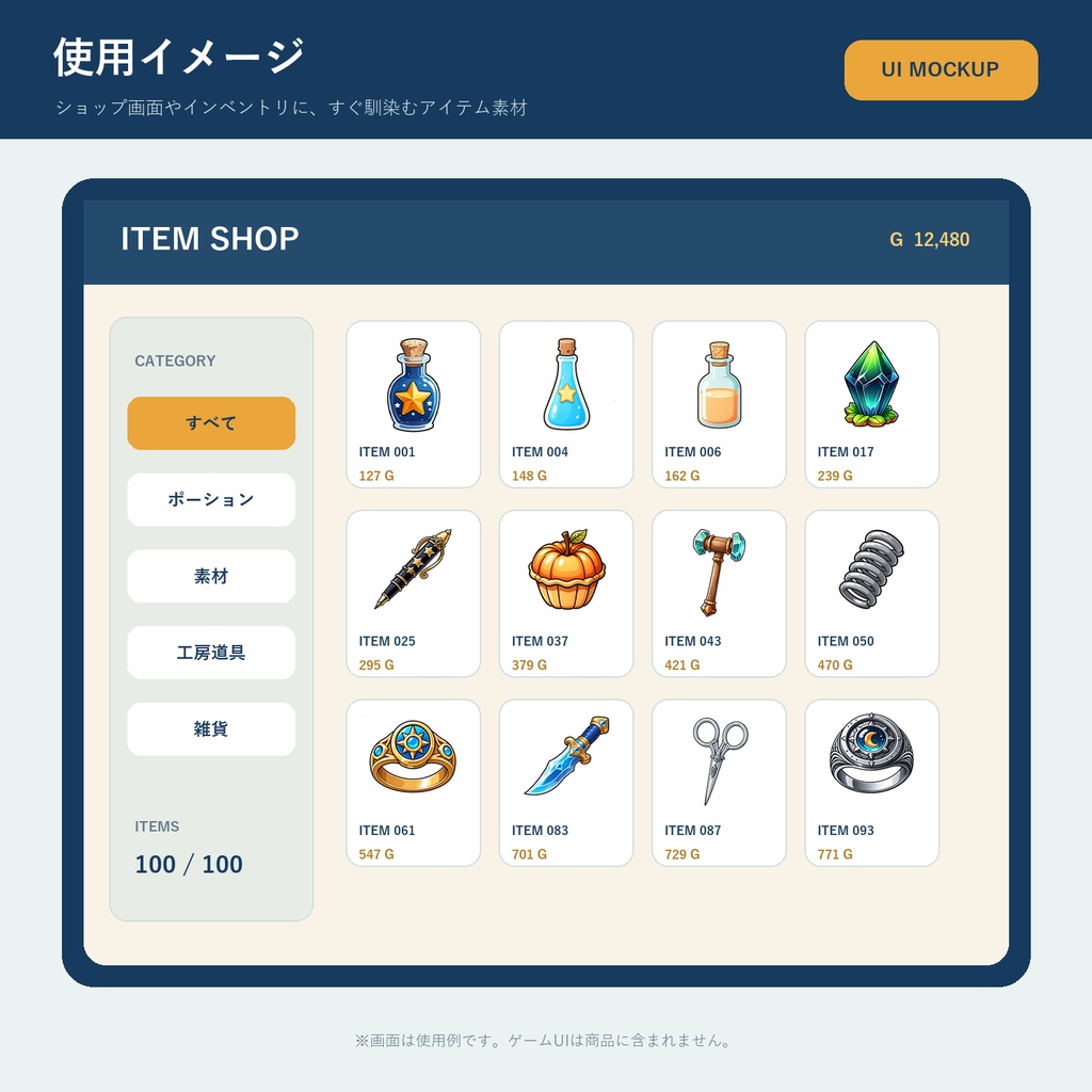 【ゲーム素材】HSアイテム100点セット Vol.2|背景透過PNG・5サイズ収録