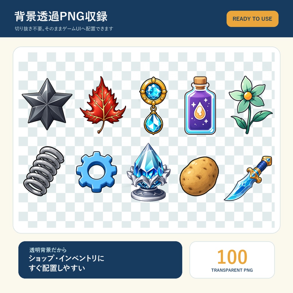 【ゲーム素材】HSアイテム100点セット Vol.2|背景透過PNG・5サイズ収録
