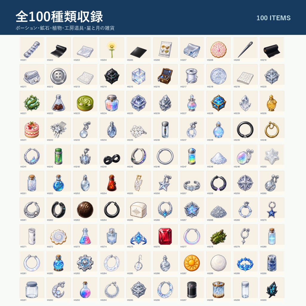 【ゲーム素材】HSアイテム100点セット Vol.3|背景透過PNG・5サイズ収録