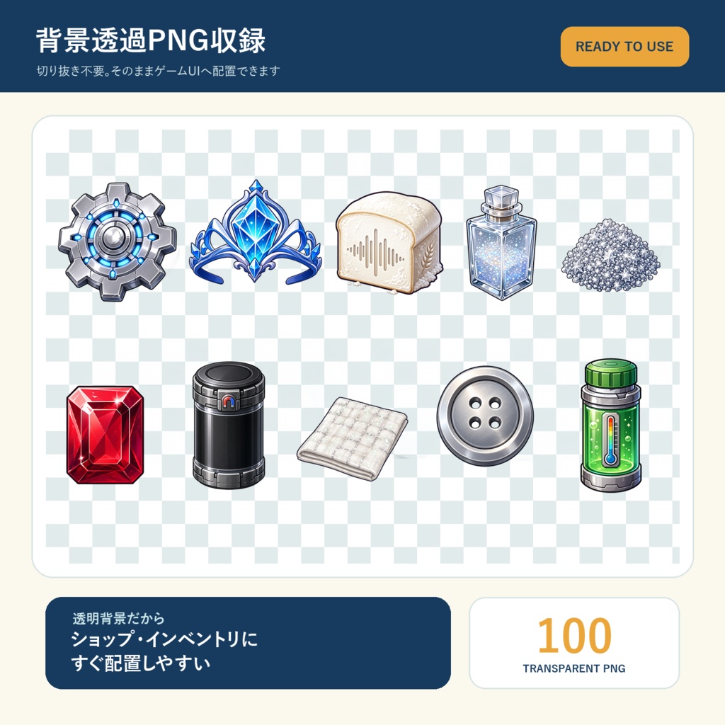 【ゲーム素材】HSアイテム100点セット Vol.3|背景透過PNG・5サイズ収録