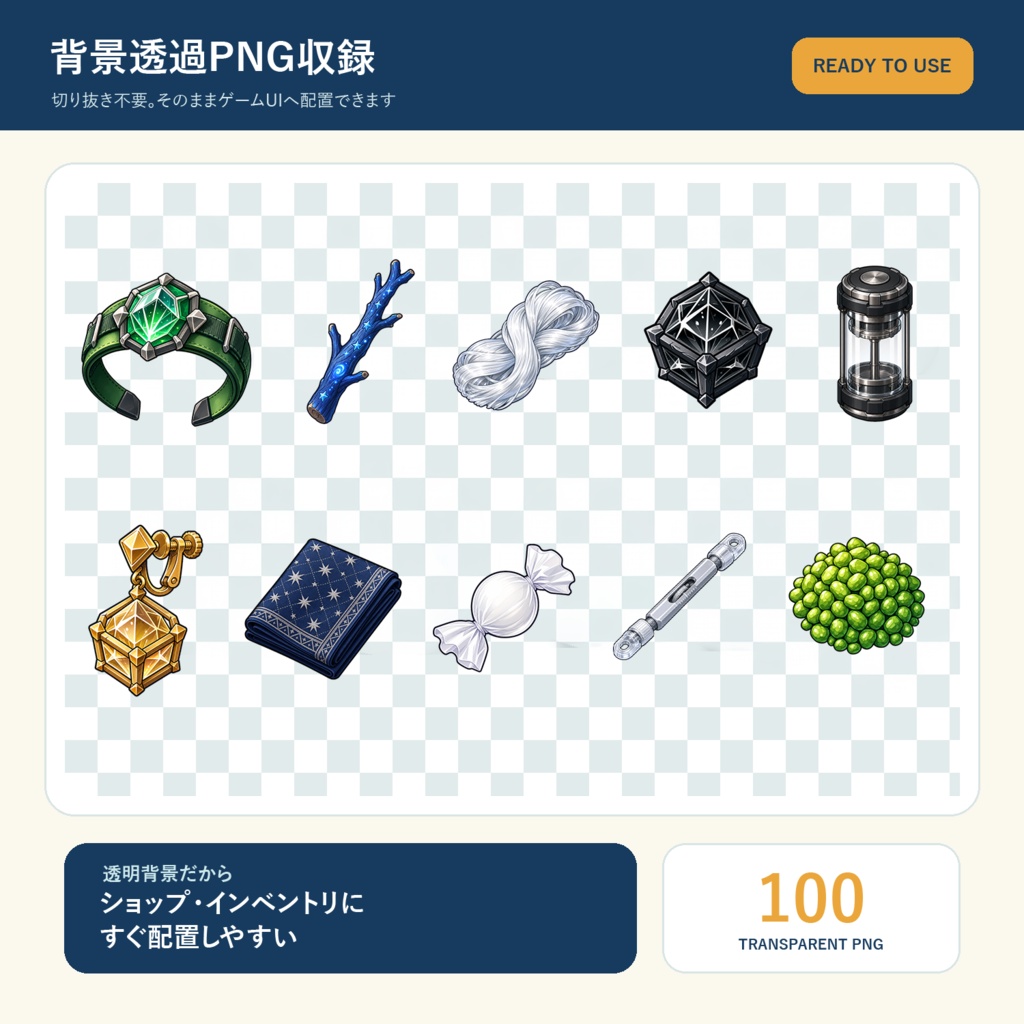 【ゲーム素材】HSアイテム100点セット Vol.4|背景透過PNG・5サイズ収録