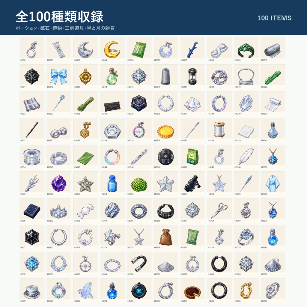 【ゲーム素材】HSアイテム100点セット Vol.4|背景透過PNG・5サイズ収録