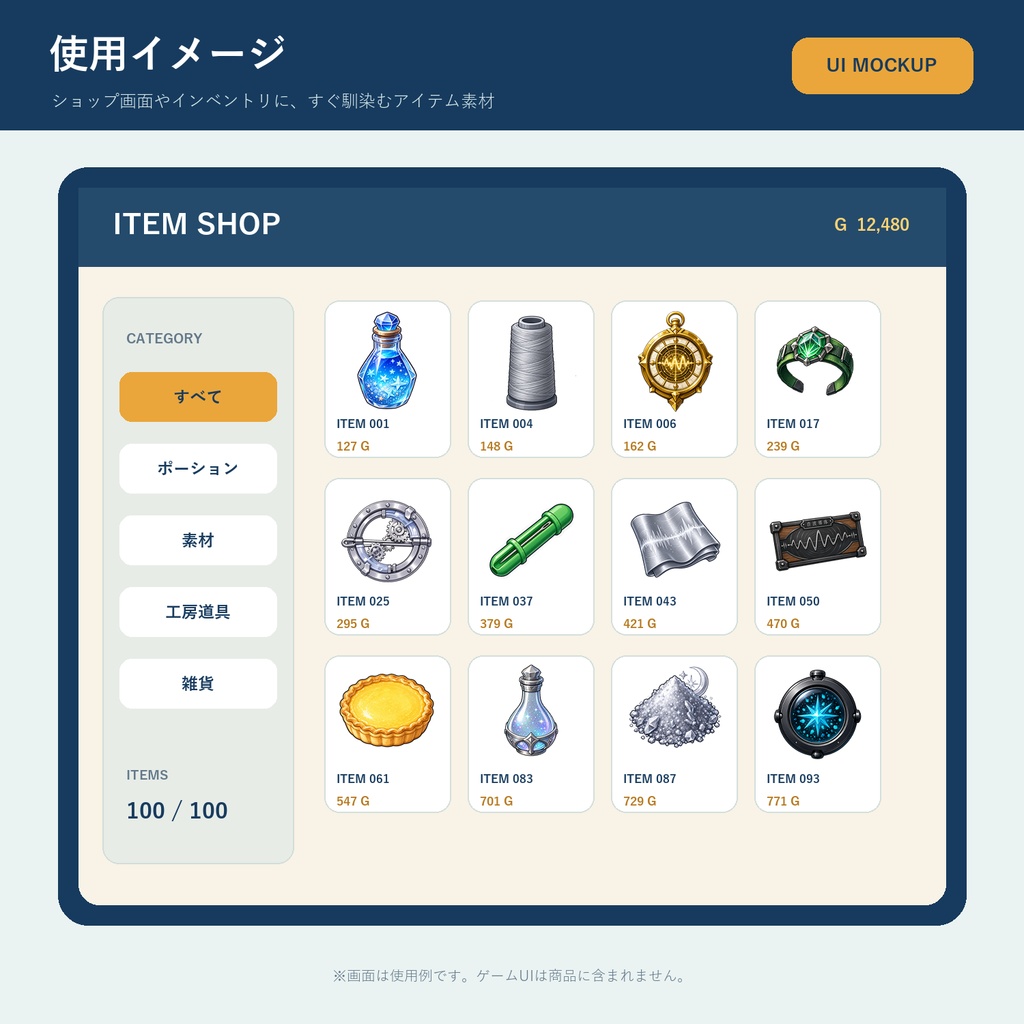 【ゲーム素材】HSアイテム100点セット Vol.4|背景透過PNG・5サイズ収録