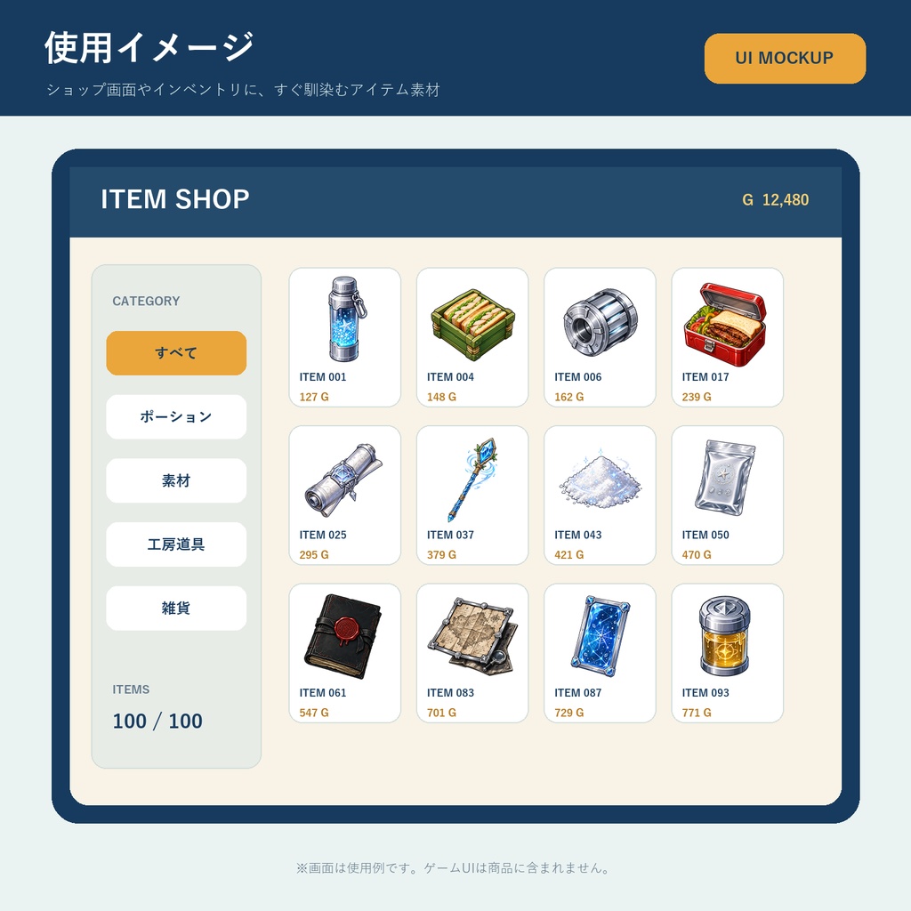 【ゲーム素材】HSアイテム100点セット Vol.5|背景透過PNG・5サイズ収録