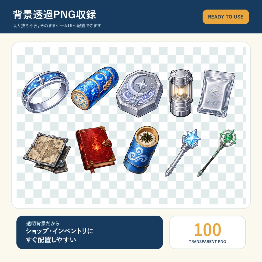 【ゲーム素材】HSアイテム100点セット Vol.5|背景透過PNG・5サイズ収録