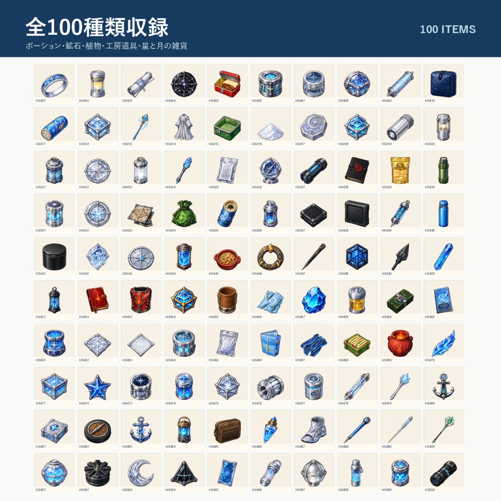 【ゲーム素材】HSアイテム100点セット Vol.5|背景透過PNG・5サイズ収録