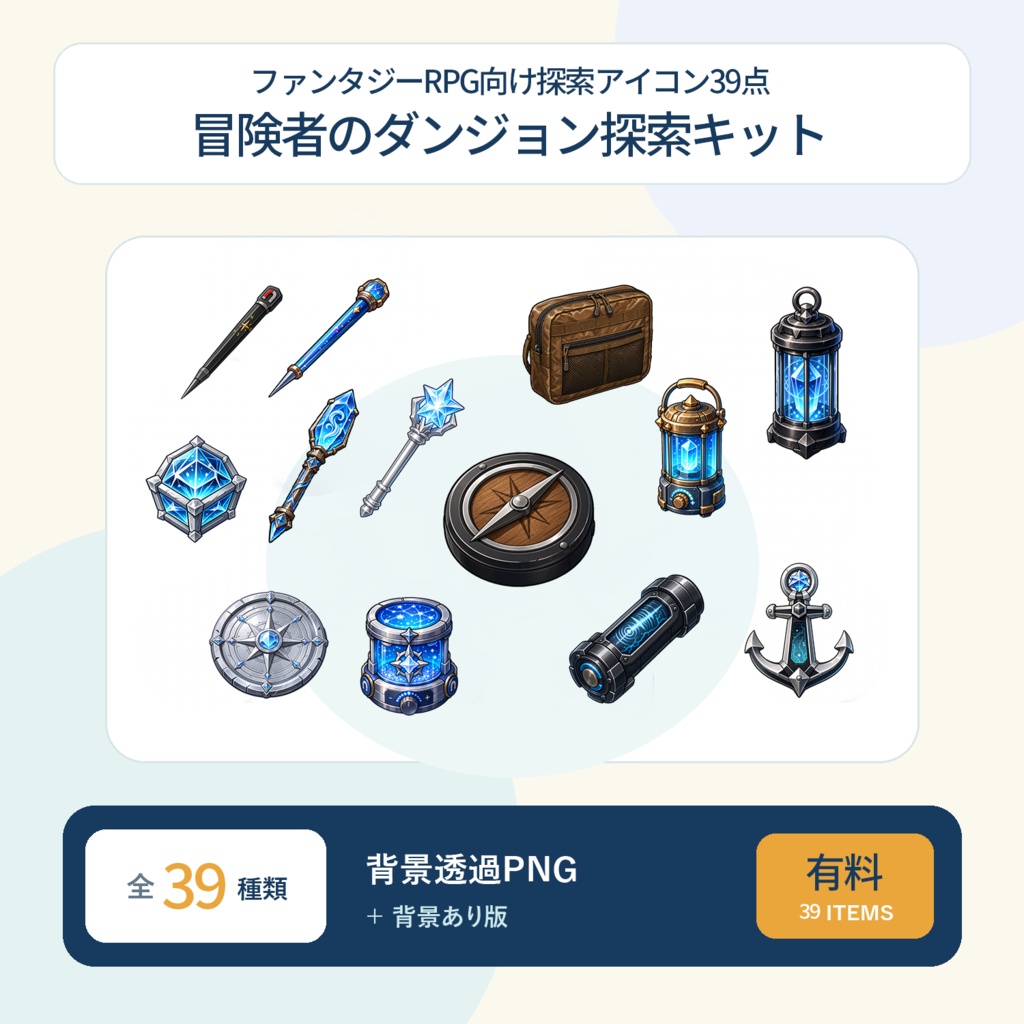 冒険者のダンジョン探索キット｜ファンタジーRPG向け探索アイコン39点