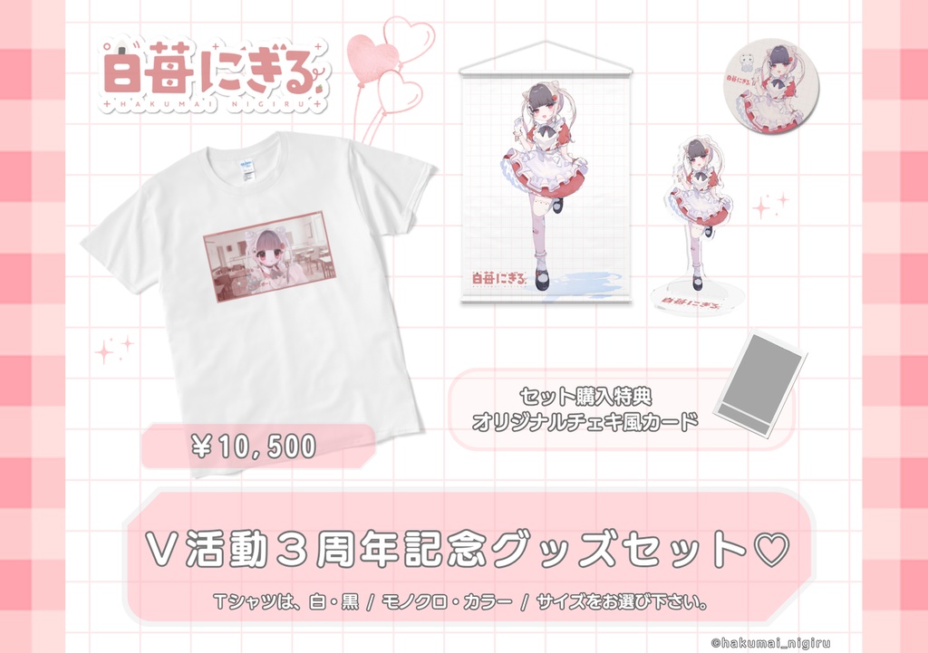 白苺にぎる V活動３周年記念グッズセット♡