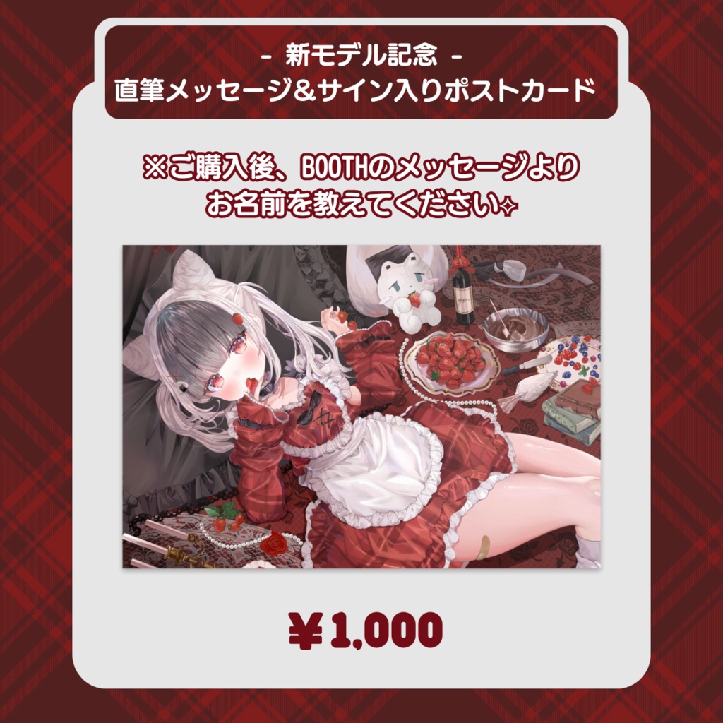 - 新モデル記念 - 直筆メッセージ＆サイン入りポストカード