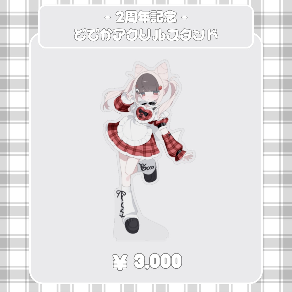 白苺にぎる - 2周年記念どでかアクリルスタンド