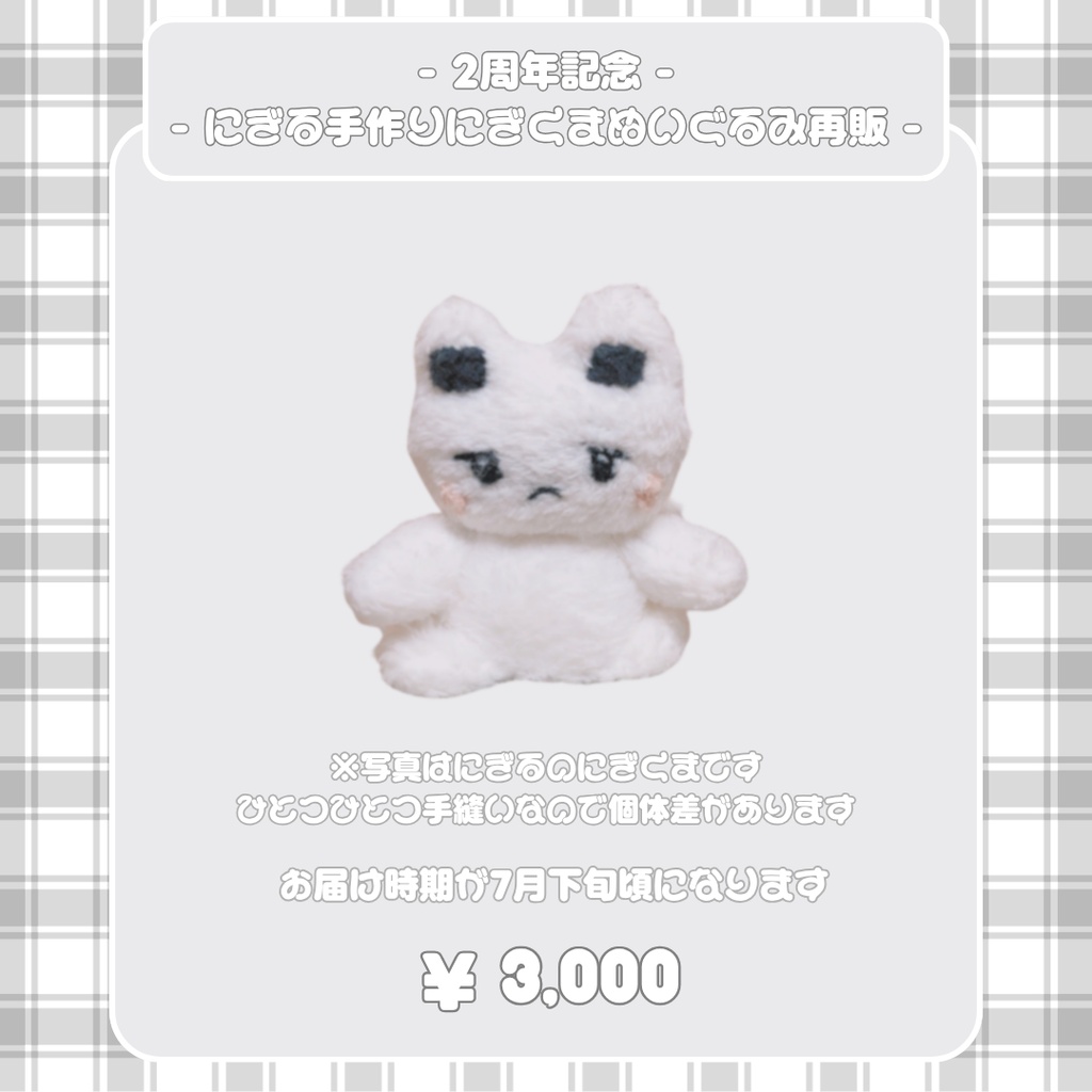 にぎる手作り にぎくまぬいぐるみ　復刻再販分