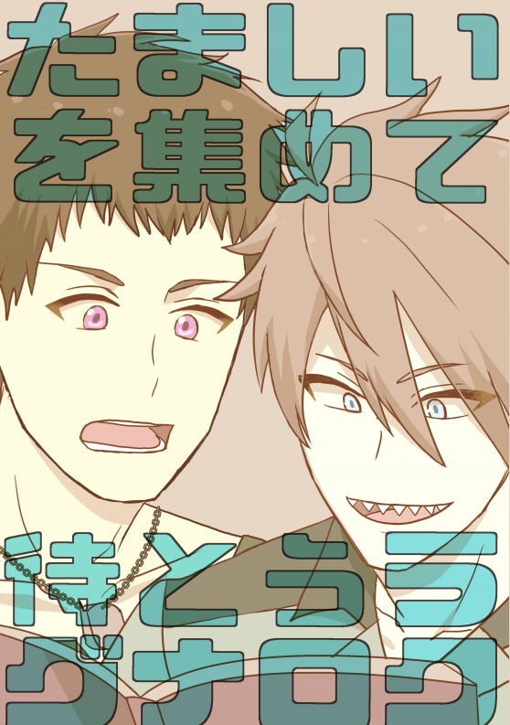 【握信】魂を集めて待とうラグナロク