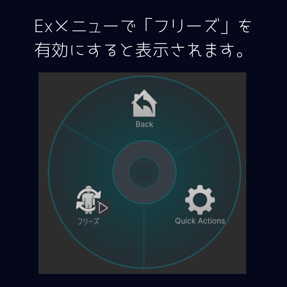 フリーズギミック