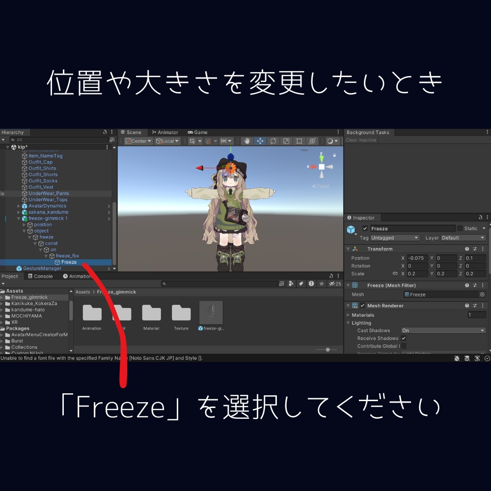 フリーズギミック