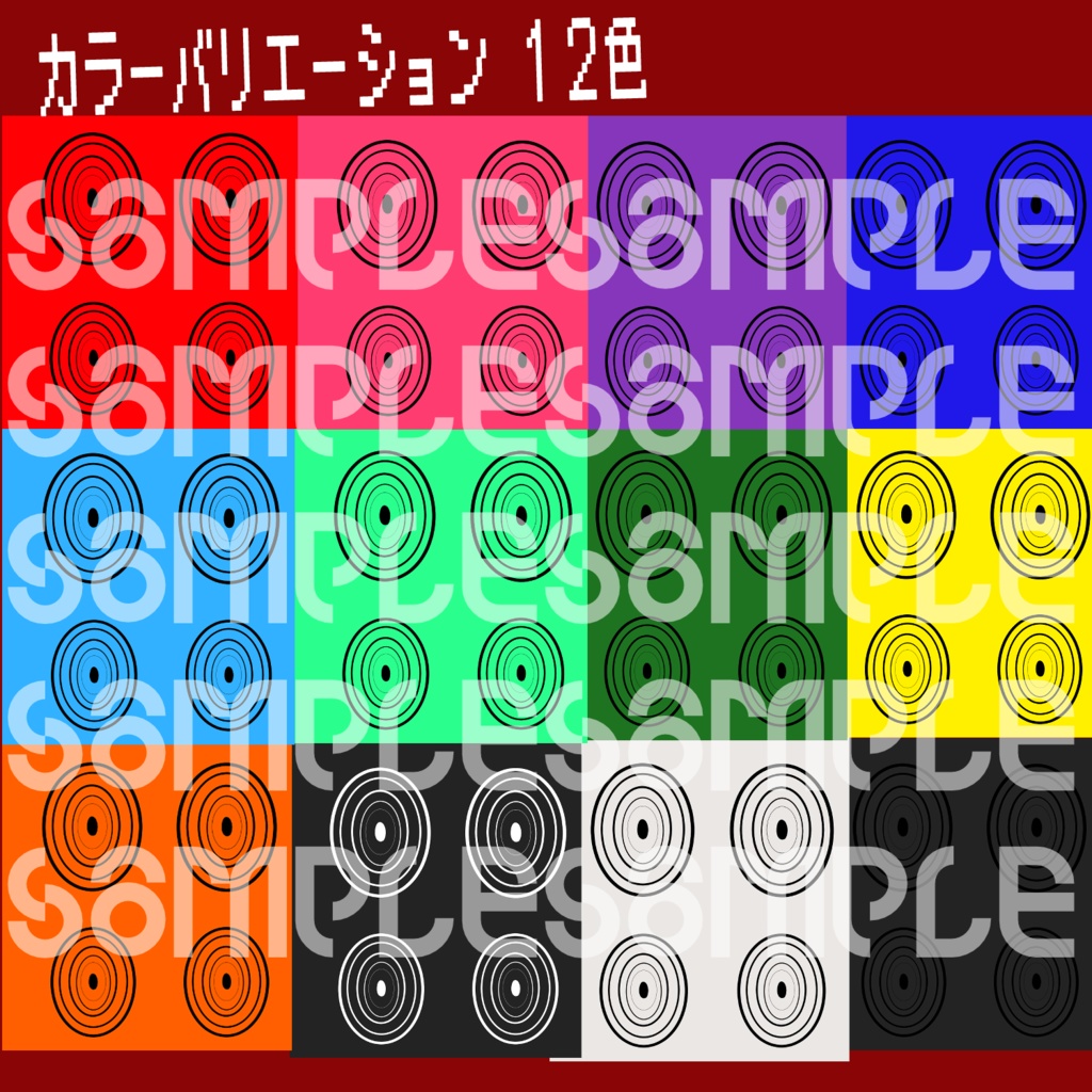 【シャーロピュア】デビルアイテクスチャ