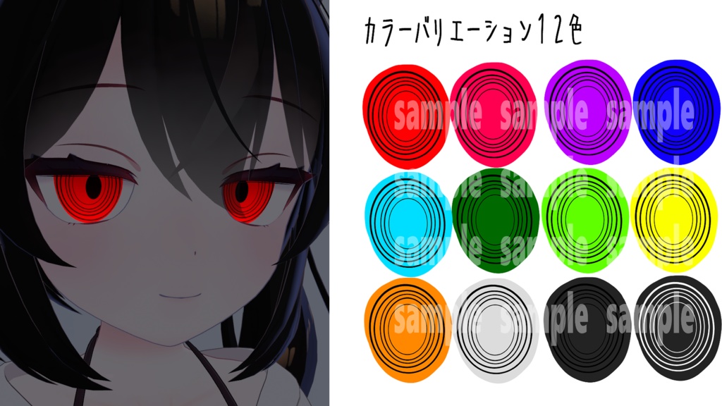 【カリン】デビルアイテクスチャ