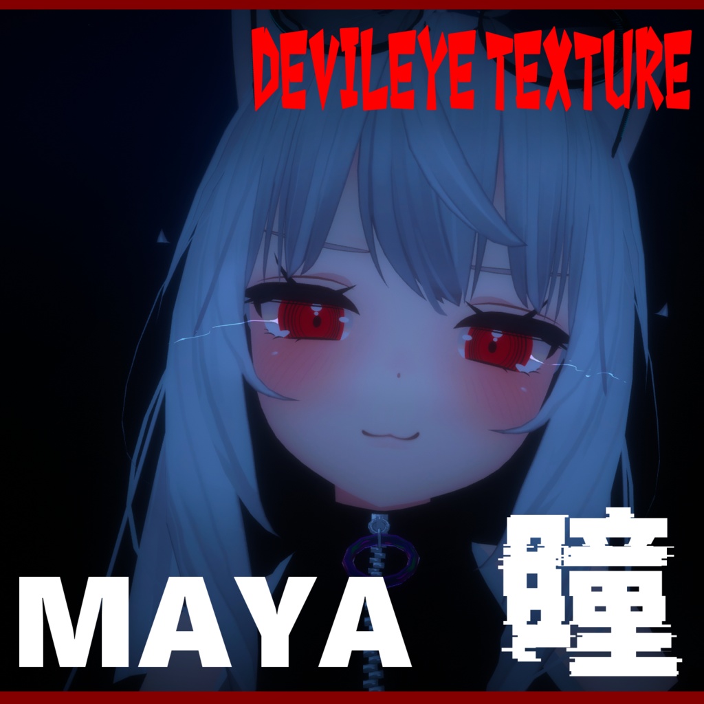 【舞夜】デビルアイテクスチャ