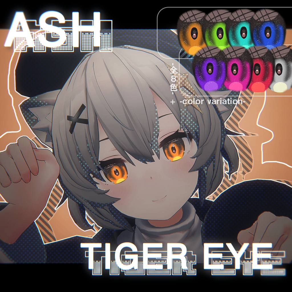 【アッシュ】タイガーアイ