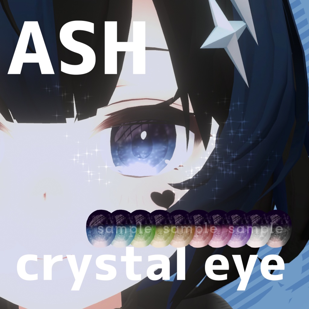 【アッシュ】crystal eye