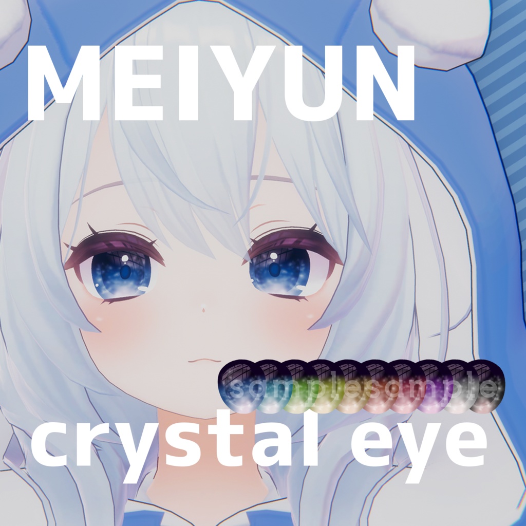 【めいゆん】crystal eye