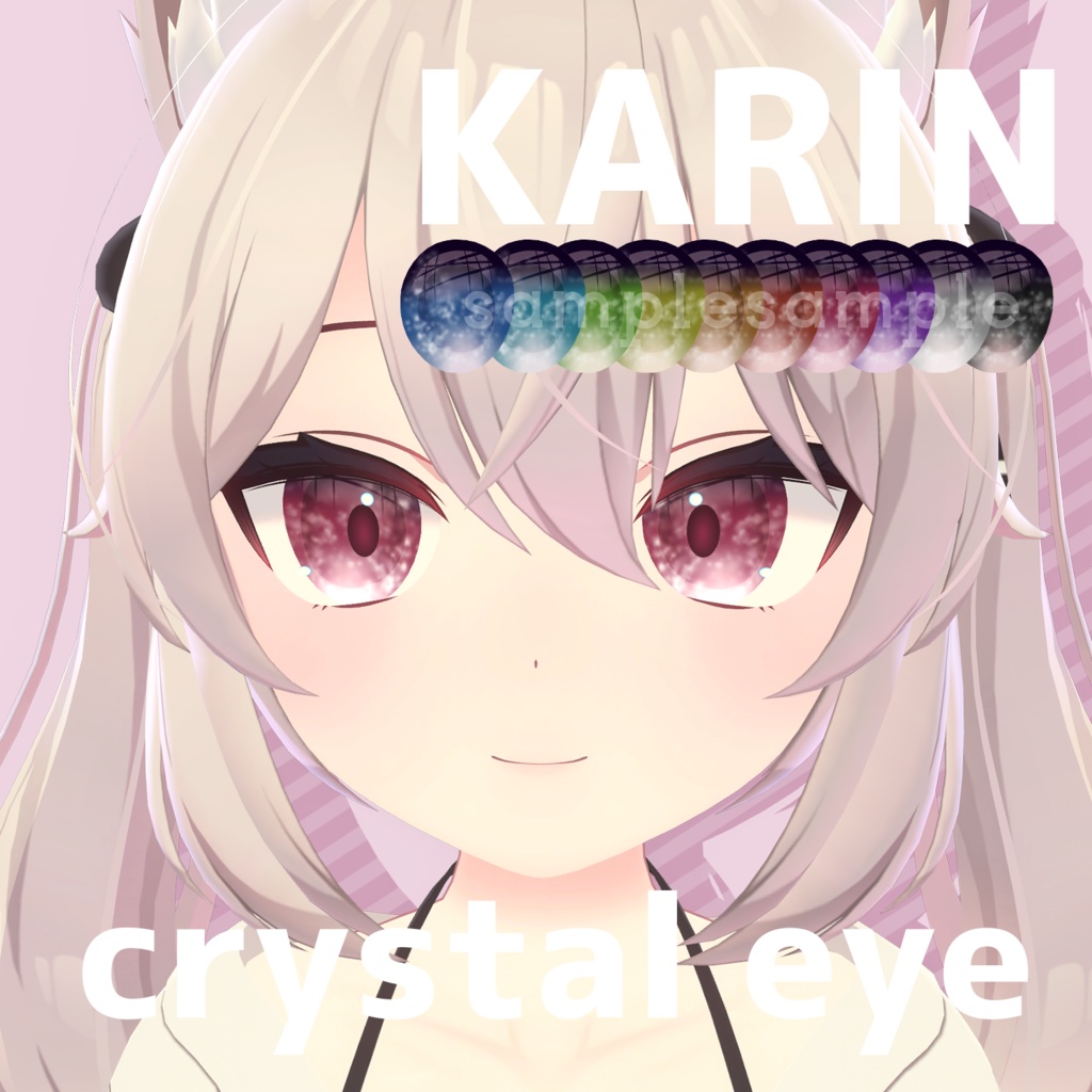 【カリン】crystal eye