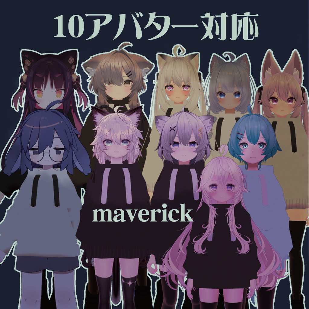 【10アバター対応】maverick